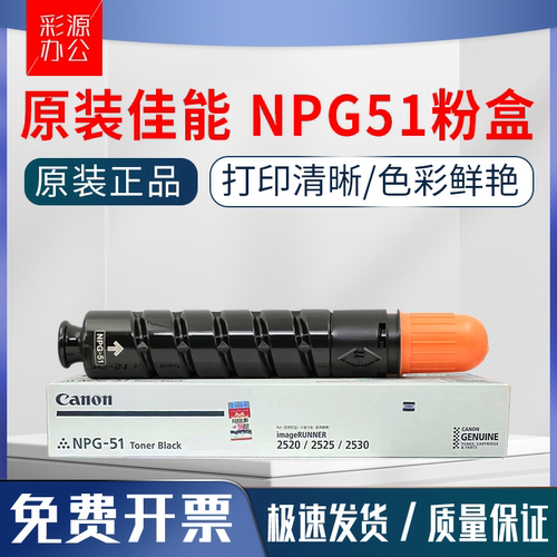 原装佳能NPG-51碳粉IR-2520i 2525i 2530i G51硒鼓 套鼓墨粉 粉盒