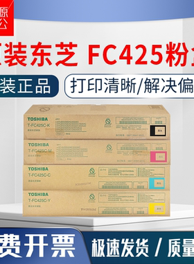 原装东芝425c粉盒3025 3525 4525 5525 6525 2020 2021碳粉2520AC