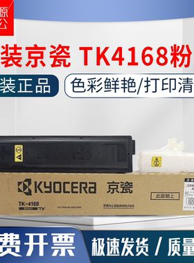原装正品 京瓷TK-4168 粉盒 适用TASKalfa 2320 2321 打印机墨盒