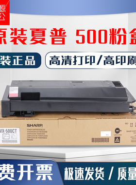 原装 夏普 MX500CT 粉盒M363N M363U M453U M453N M503U碳粉 墨粉