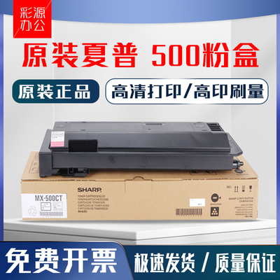 原装 夏普 MX500CT 粉盒M363N M363U M453U M453N M503U碳粉 墨粉