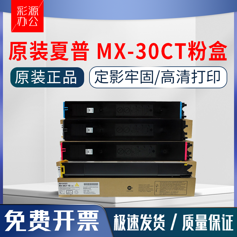 原装 夏普MX-30CT粉盒C3081R C3581R碳粉C4081R C2621R C3121墨粉