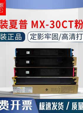 原装 夏普MX-30CT粉盒C3081R C3581R碳粉C4081R C2621R C3121墨粉
