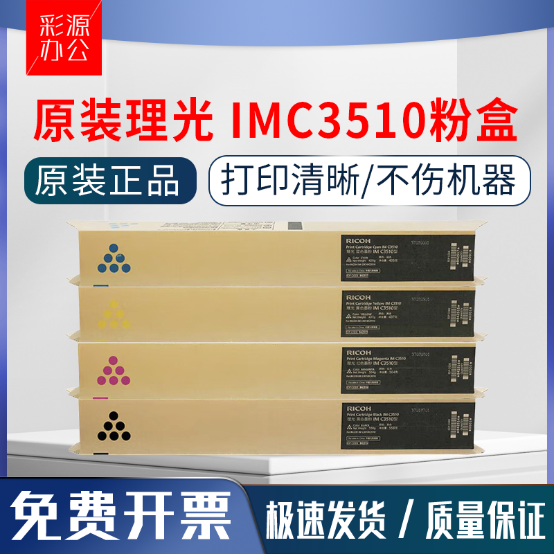 原装正品 理光IMC3510粉盒 IMC3010 C3510碳粉 墨粉 IMC3010粉盒