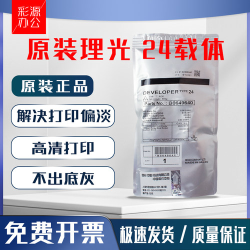 原装理光107520751060载体