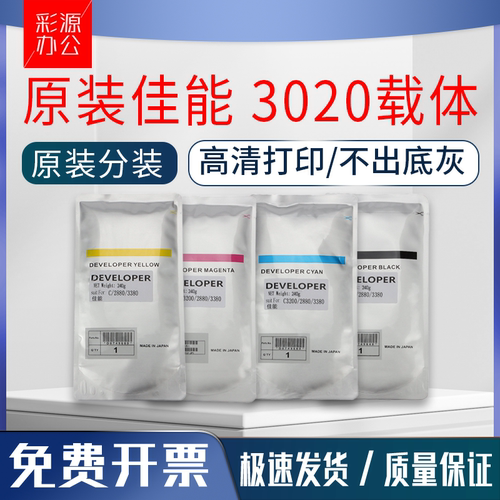 原装佳能npg-67 C3830载体C3835 C3130 C3222L显影剂C3226铁粉