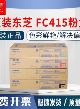 原装东芝FC-415C粉盒4515 5015 2010 2510 2515 2110 3515 ac碳粉