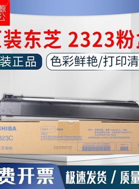 原装东芝2523a粉盒2323AM 2523AD 2323AMs 2823AMw 2822碳粉2829