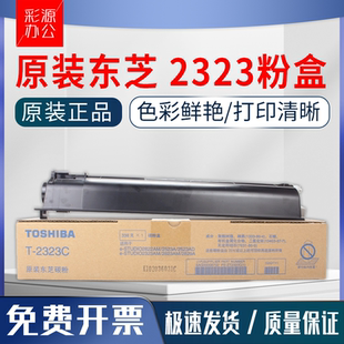 2823AMw 原装 2323AMs 2523AD 2822碳粉2829 东芝2523a粉盒2323AM