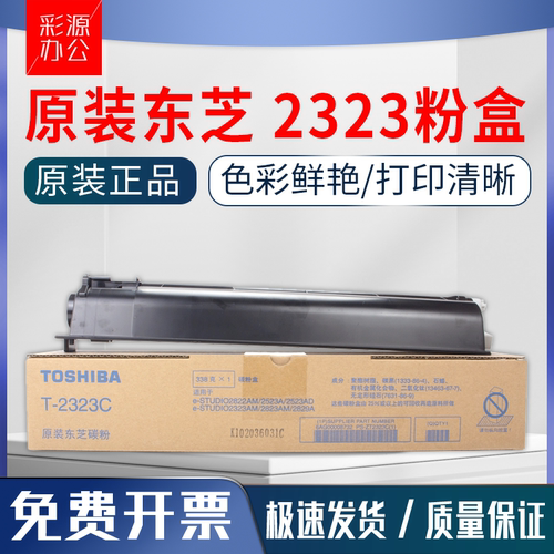 原装东芝2523a粉盒2323AM 2523AD 2323AMs 2823AMw 2822碳粉2829