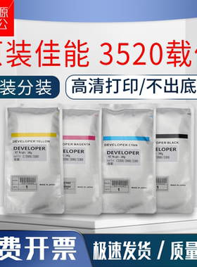 原装 佳能IRC3520 C3525 C3530载体C3720 C3725 C3730 C3826铁粉
