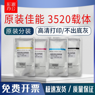 原装 佳能IRC3520 C3525 C3530载体C3720 C3725 C3730 C3826铁粉