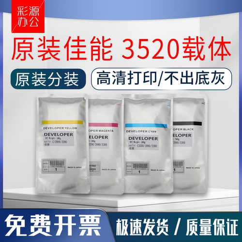 原装 佳能IRC3520 C3525 C3530载体C3720 C3725 C3730 C3826铁粉