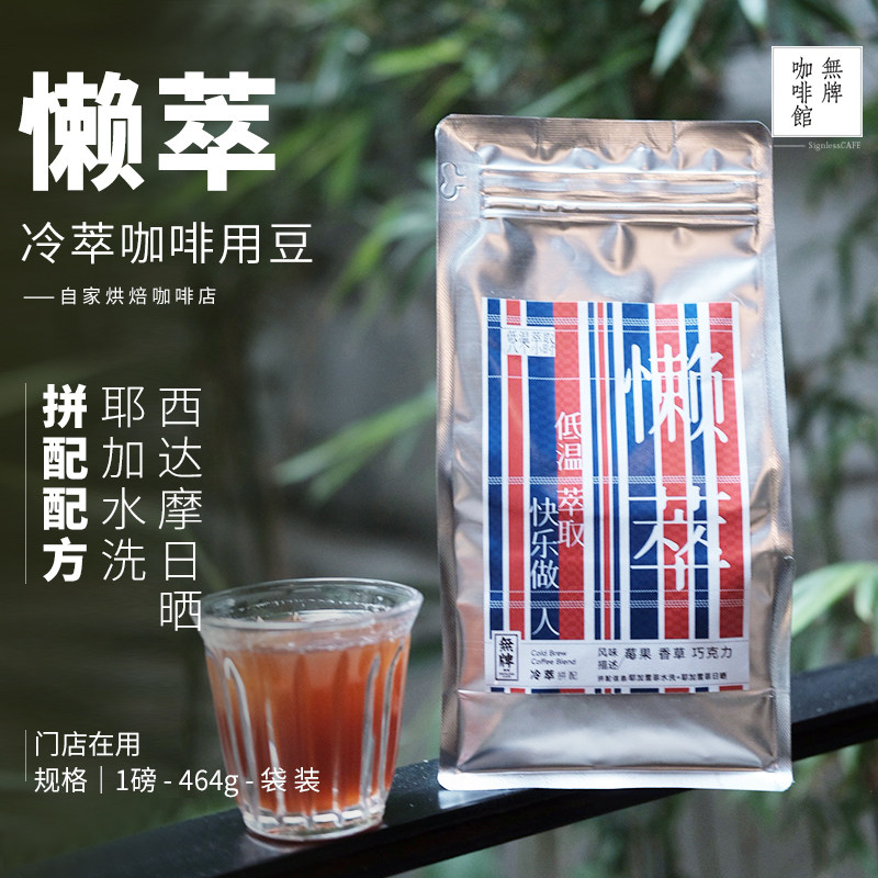 无牌咖啡 懒萃冷萃拼配咖啡豆耶加雪菲果香中浅烘焙黑咖啡粉454g,咖啡/麦片/冲饮,咖啡豆,淘宝优惠券,粉丝福利购,淘宝优惠卷