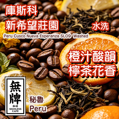 无牌咖啡秘鲁SL09水洗G1手冲豆
