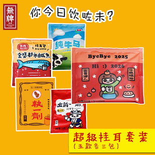 无牌咖啡超级挂耳组合五款挂耳包各三包出前一剂纯牛马执一剂新年