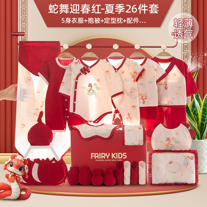 彩婴房蛇年婴儿礼盒纯棉衣服夏季