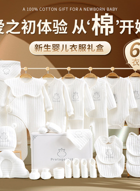 春夏初生婴儿礼盒新生儿待产包纯棉衣服套装宝妈囤货宝宝满月礼物