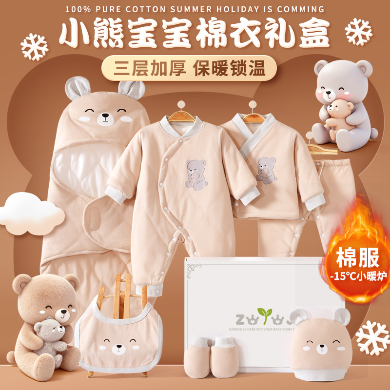 冬季婴儿礼盒新生儿棉衣加厚棉服套装厚棉袄初生男女宝宝满月礼