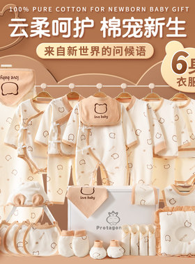新生婴儿衣服礼盒夏季纯棉小衣服