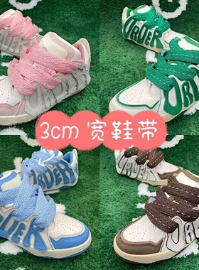 适配面包鞋鞋带3cm宽波浪纹白绿彩色情侣扁平宽鞋绳潮流条纹系带