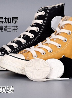 适配匡威1970s高低帮帆布鞋鞋带原装品质白色黑色鞋带绳扁平男女