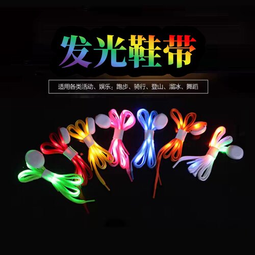 LED发光鞋带炫彩闪光跑步鞋鞋绳