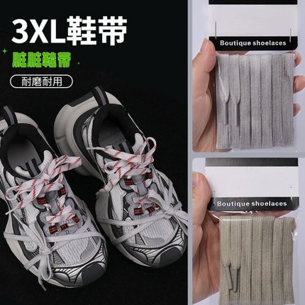 适配巴黎老爹鞋3XL鞋带鞋头绑带做旧色备用9mm白色香槟色脏脏鞋绳