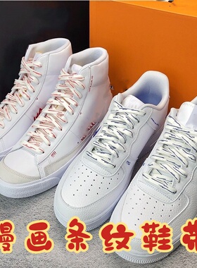 适配af1耐克blazer卡通涂鸦黑白红蓝线条aj1漫画开拓者二次元鞋带