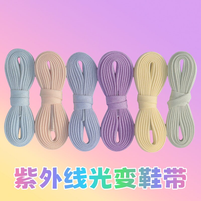 紫外线光变变色鞋带个性创意双层扁平小白鞋板鞋跑步鞋鞋带子男女