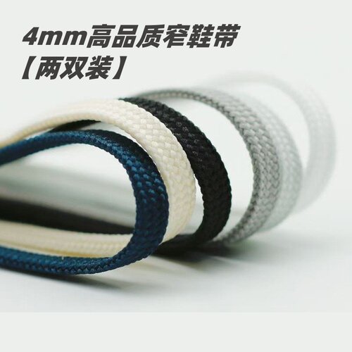 4mm窄双层紧致高品质运动鞋鞋带