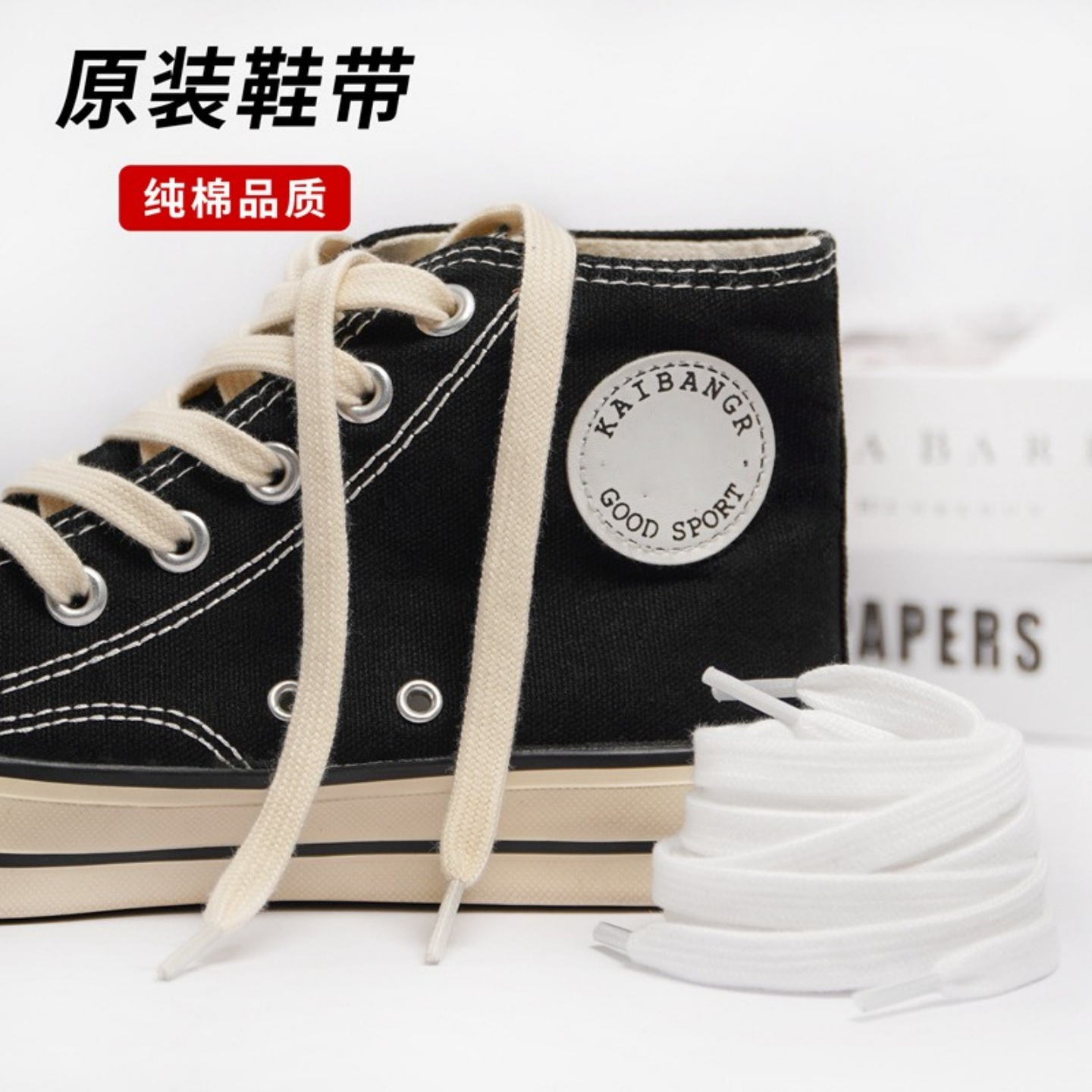 8mm宽双层涤棉扁平鞋带