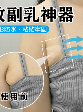 收副乳隐形贴遮盖神器收腋下隐形透明贴收遮副乳防水防汗提拉胶带
