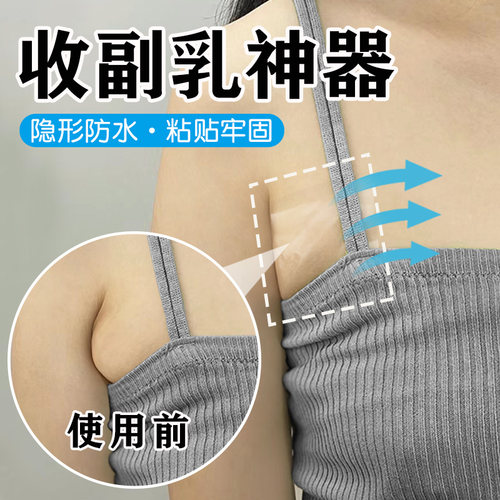 收副乳隐形贴遮盖神器防水防汗