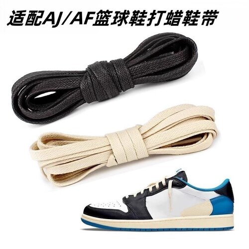 适配AJ1AF藤原浩米白黑打蜡鞋带