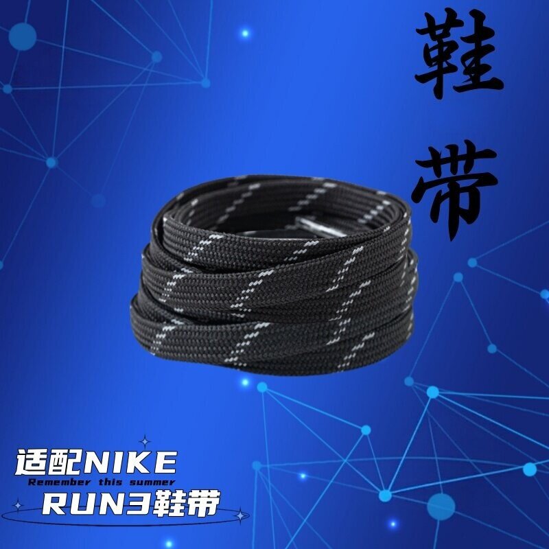 适配NIKE RUN3反光鞋带白色粉色黑色运动跑步鞋带男女通用鞋绳