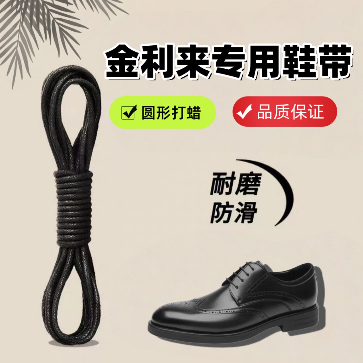 适配金利来鞋带商务皮鞋打蜡鞋绳图片