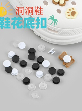 PVC软胶鞋扣洞洞鞋鞋花底扣1.2cm透明扣1.4cm工字扣1.6cm背扣底座