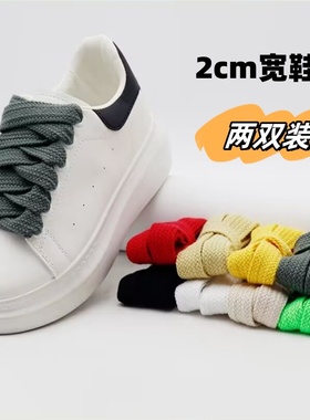 彩色加宽2cm扁鞋带白色黑色棕色小白鞋板鞋面包鞋通用超宽绳男女