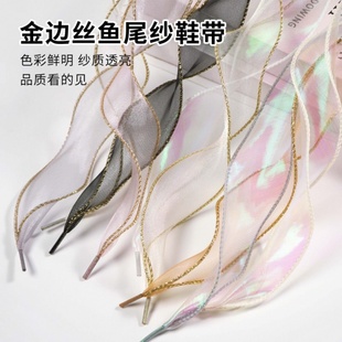 金边鱼尾纱鞋带4cm宽仙女波浪纹卷卷鞋带绳丝绸德训鞋休闲鞋丝带