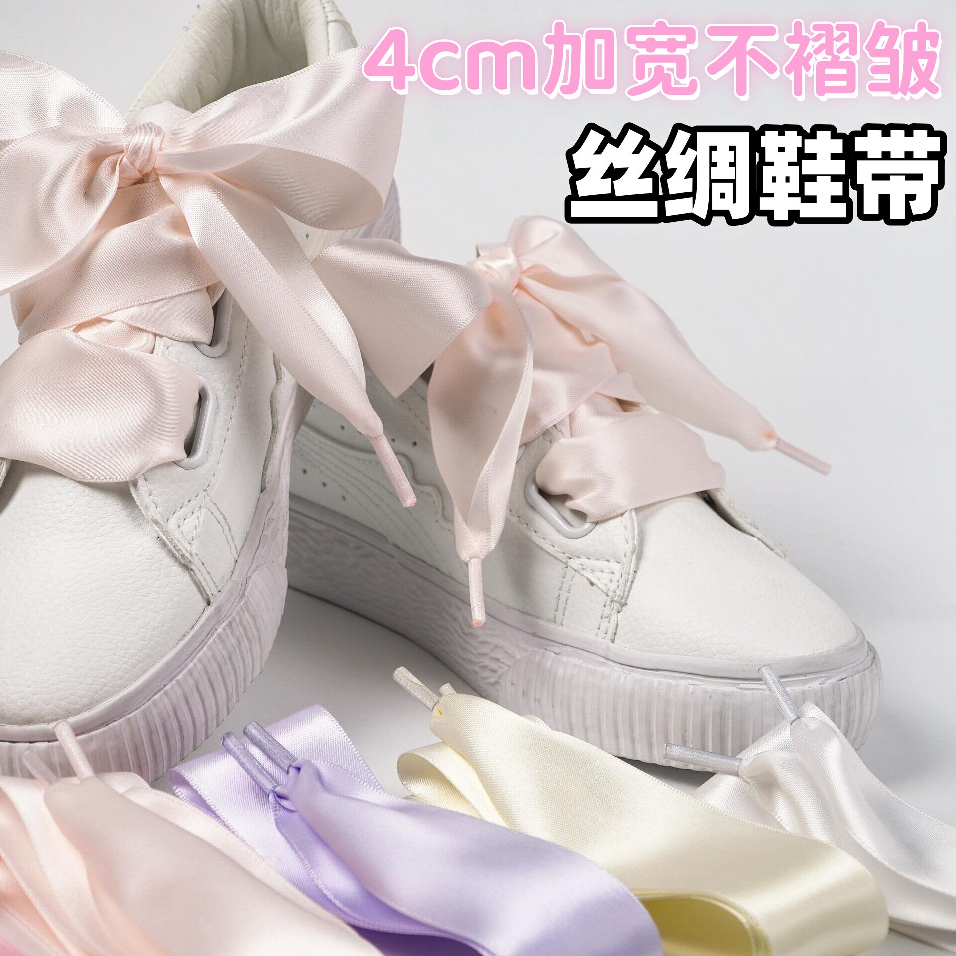 丝绸缎带4CM鞋带加宽不褶皱鞋绳图片