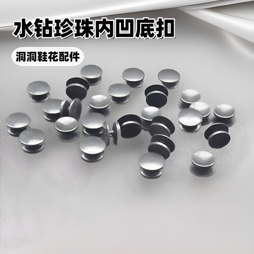 洞洞鞋内凹底扣适用水钻珍珠diy