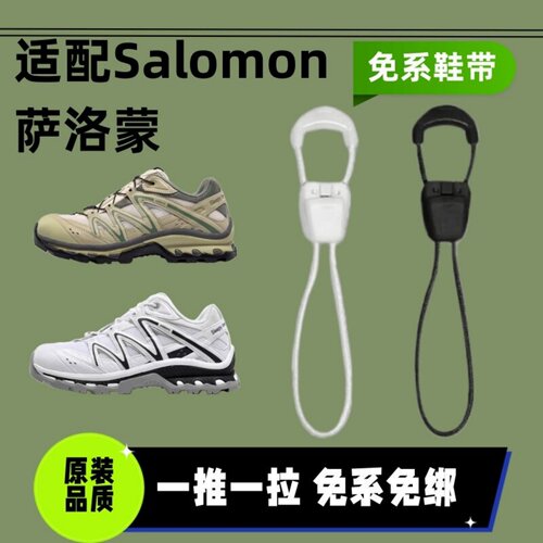 适配Salomon萨洛蒙鞋带