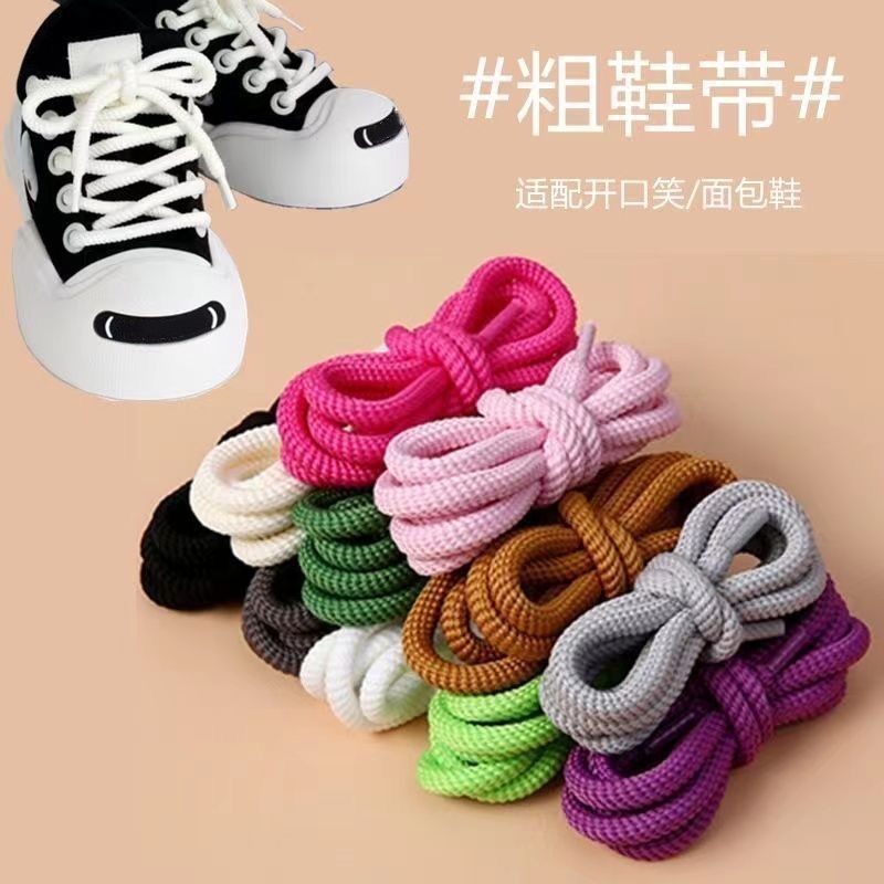 螺纹鞋带适配Ocai大面包鞋8mm粗