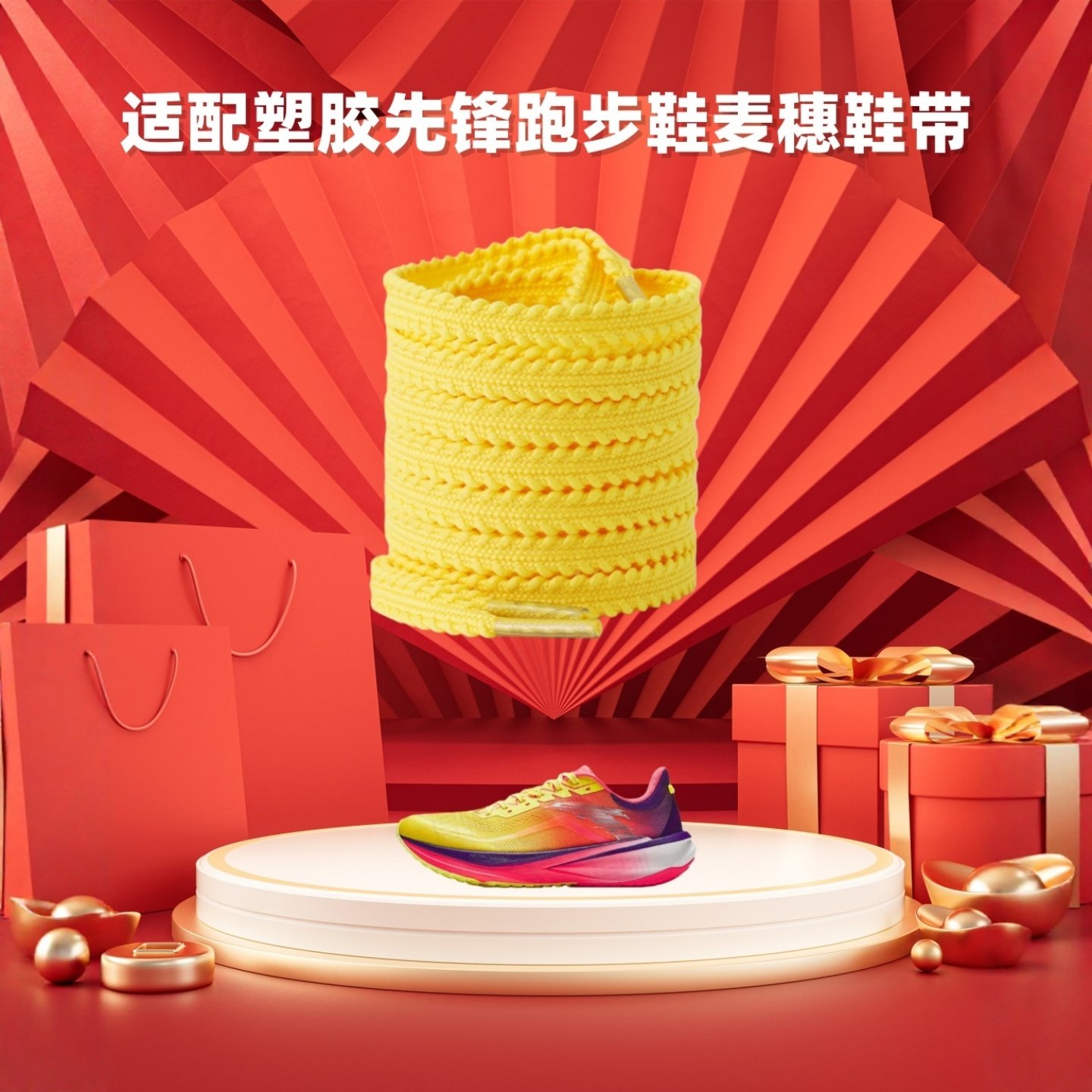 适配安踏塑胶先锋鞋带跑步鞋锯齿麦穗鞋绳白黑黄桔色耐磨防滑带