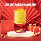 绳白黑黄桔色耐磨防滑带 锯齿麦穗鞋 适配安踏塑胶先锋鞋 带跑步鞋