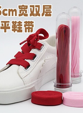 1.5cm宽鞋带双层扁平白色黑色小白鞋休闲鞋面包鞋15mm加宽鞋绳潮