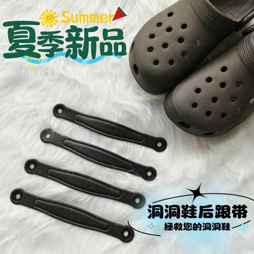 洞洞鞋后跟带凉鞋带子维修绑带