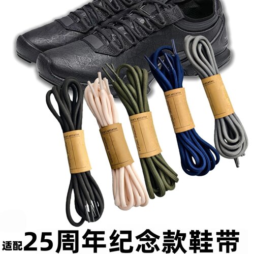 适配ECCO25周年纪念款专用鞋带