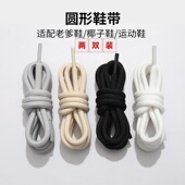 圆形鞋 带原装 品质黑米白色运动椰子鞋 适配斐乐fila老爹鞋 鞋 绳带子